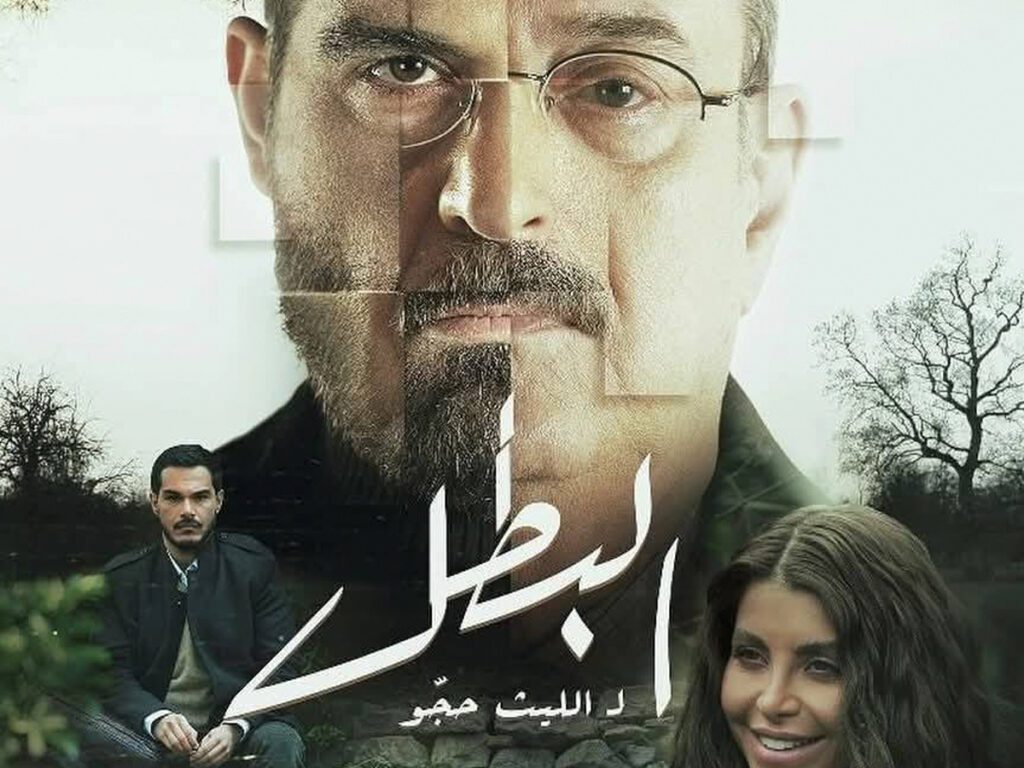 مسلسل البطل- مسلسلات سورية في رمضان 2025
