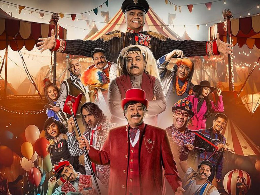 مسلسل السيرك - مسلسلات خليجية في رمضان 2025