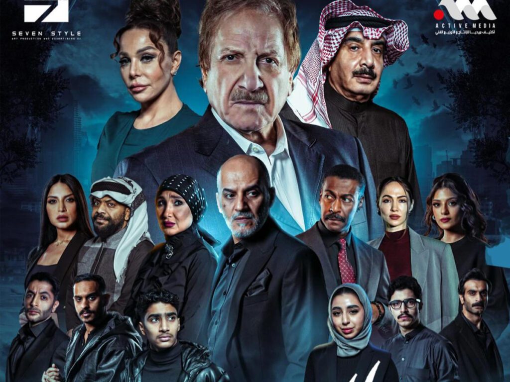 مسلسل المسار - مسلسلات خليجية في رمضان 2025